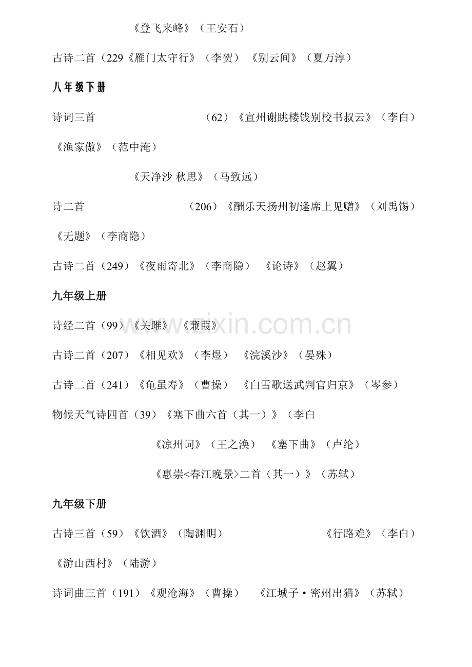 2023年苏教版初中语文知识点归类.doc_第2页