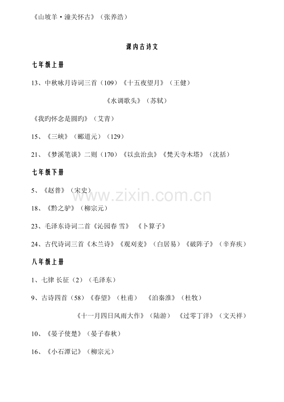 2023年苏教版初中语文知识点归类.doc_第3页