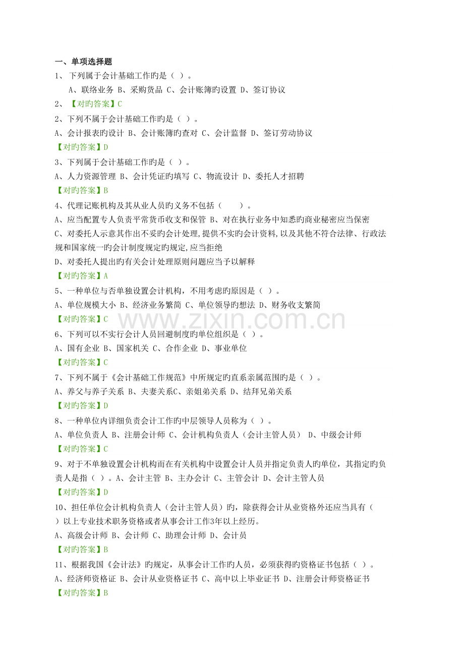 2023年会计继续教育考试题企业类.docx_第1页