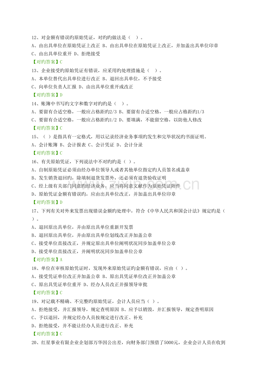 2023年会计继续教育考试题企业类.docx_第2页