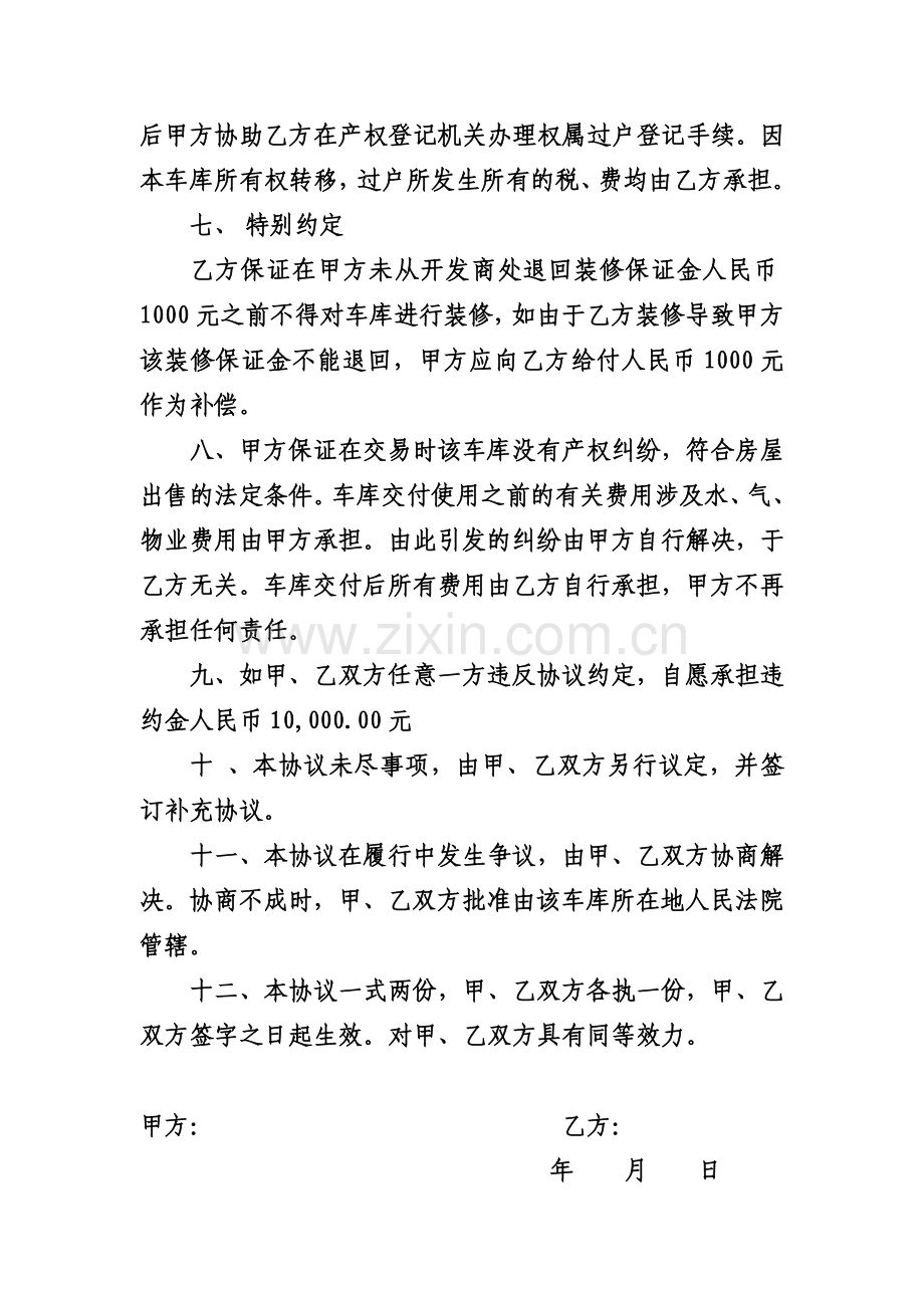 车库买卖合同无产权.doc_第2页