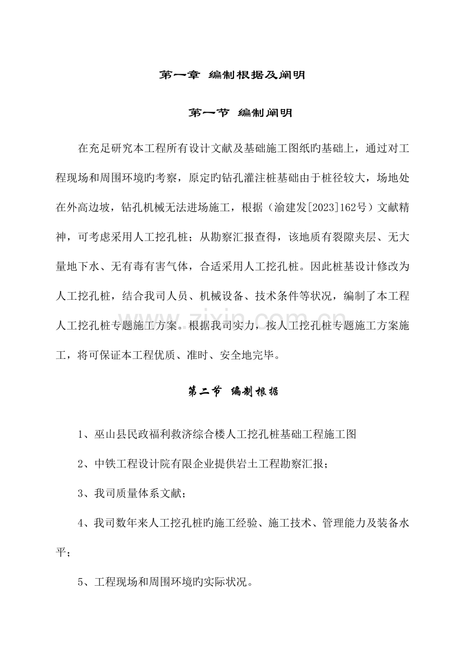 专家论证人工挖孔桩施工方案详细.doc_第1页