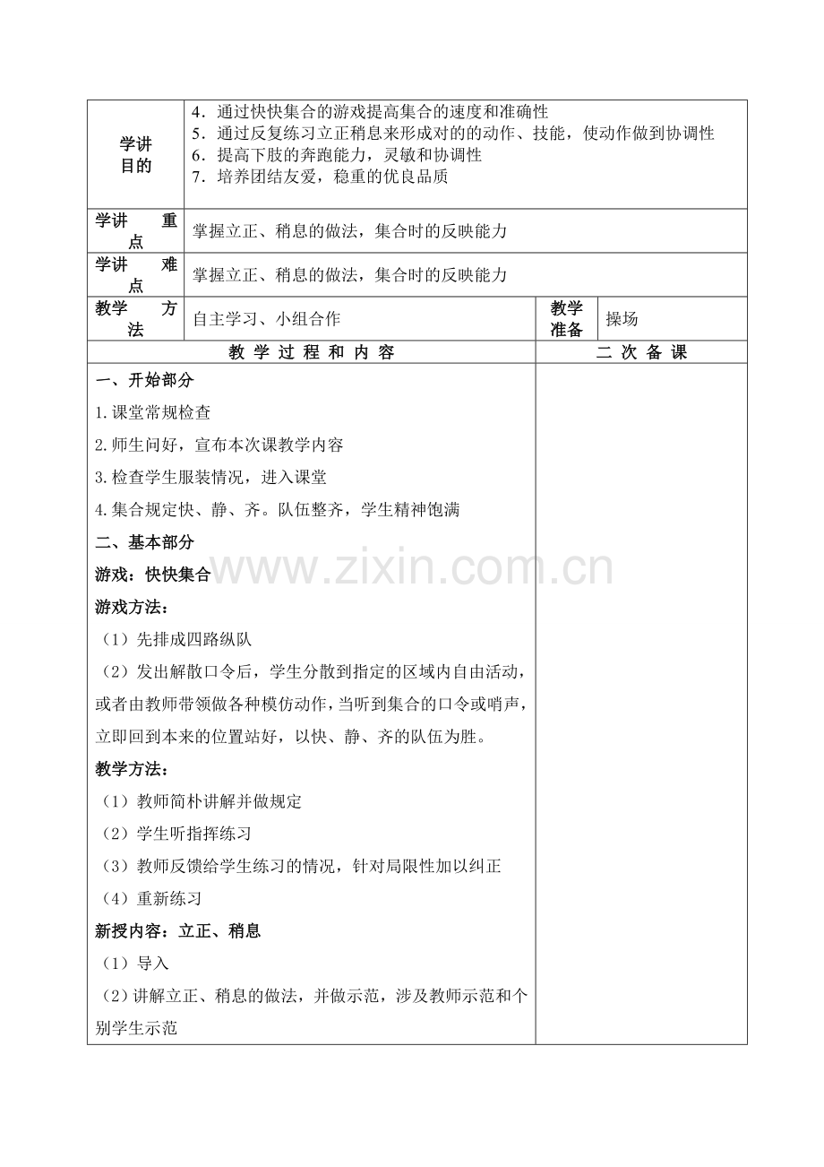 小学体育表格教案.doc_第3页