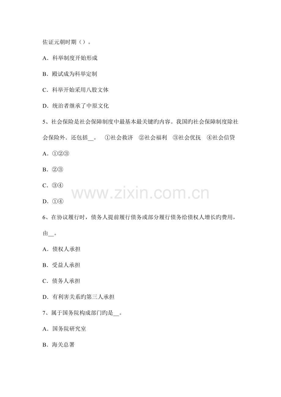 2023年海南省农村信用社招聘专业知识考试题.docx_第2页