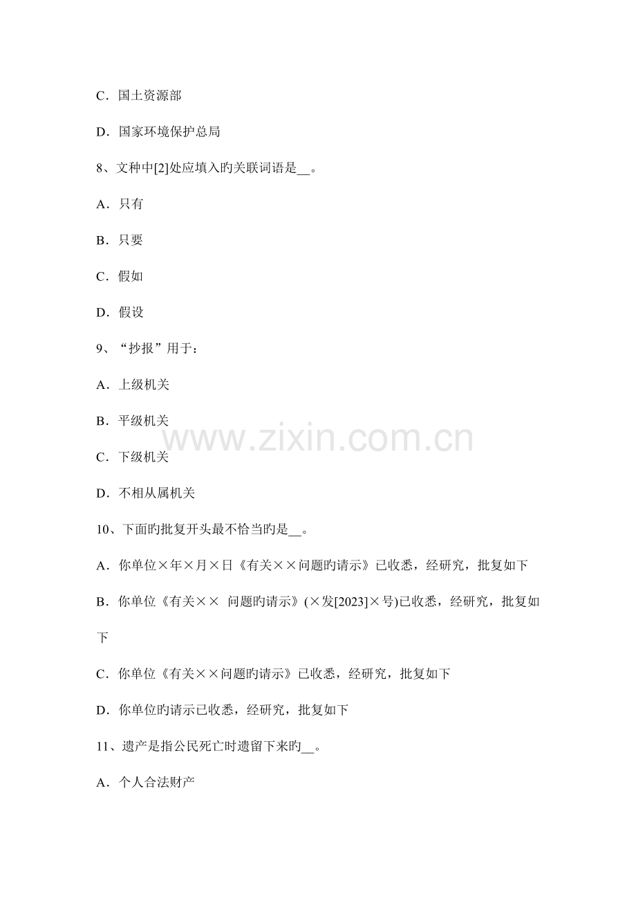 2023年海南省农村信用社招聘专业知识考试题.docx_第3页