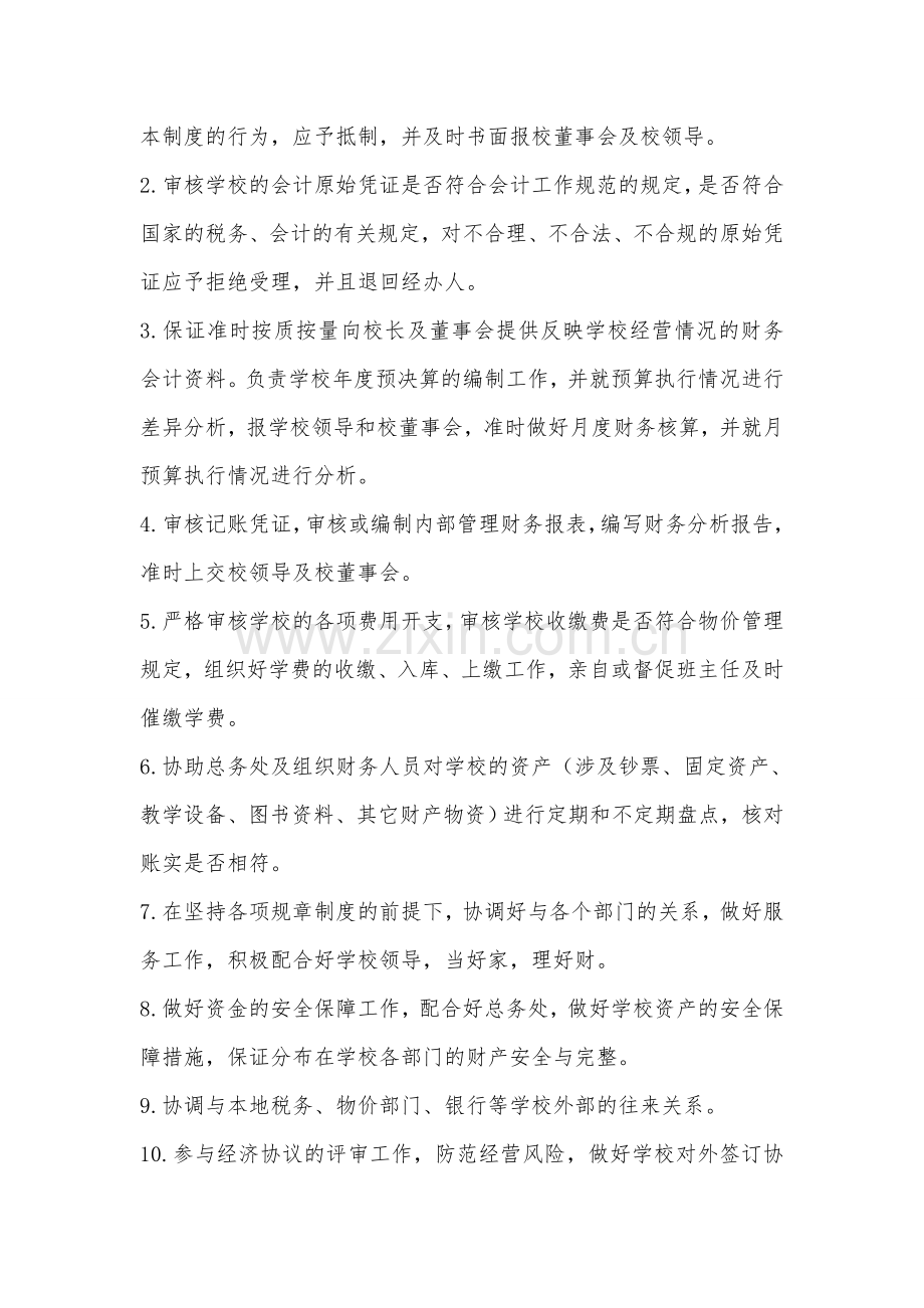 民办学校财务管理制度.doc_第2页