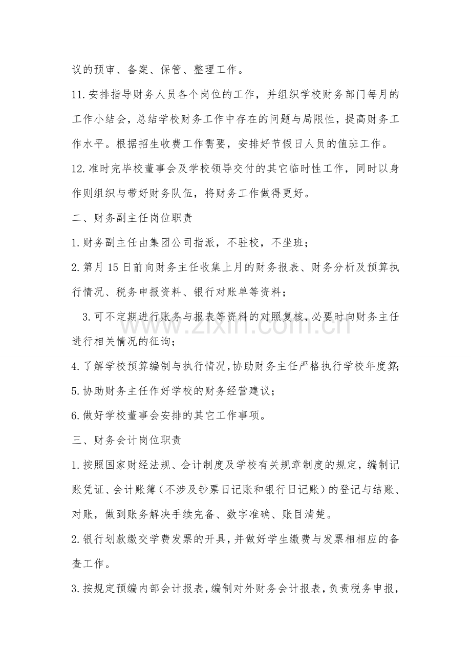 民办学校财务管理制度.doc_第3页