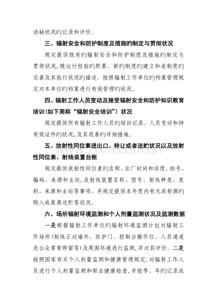 辐射工作单位的安全和防护年度报告的.doc_第2页