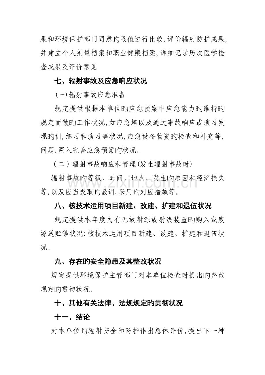 辐射工作单位的安全和防护年度报告的.doc_第3页