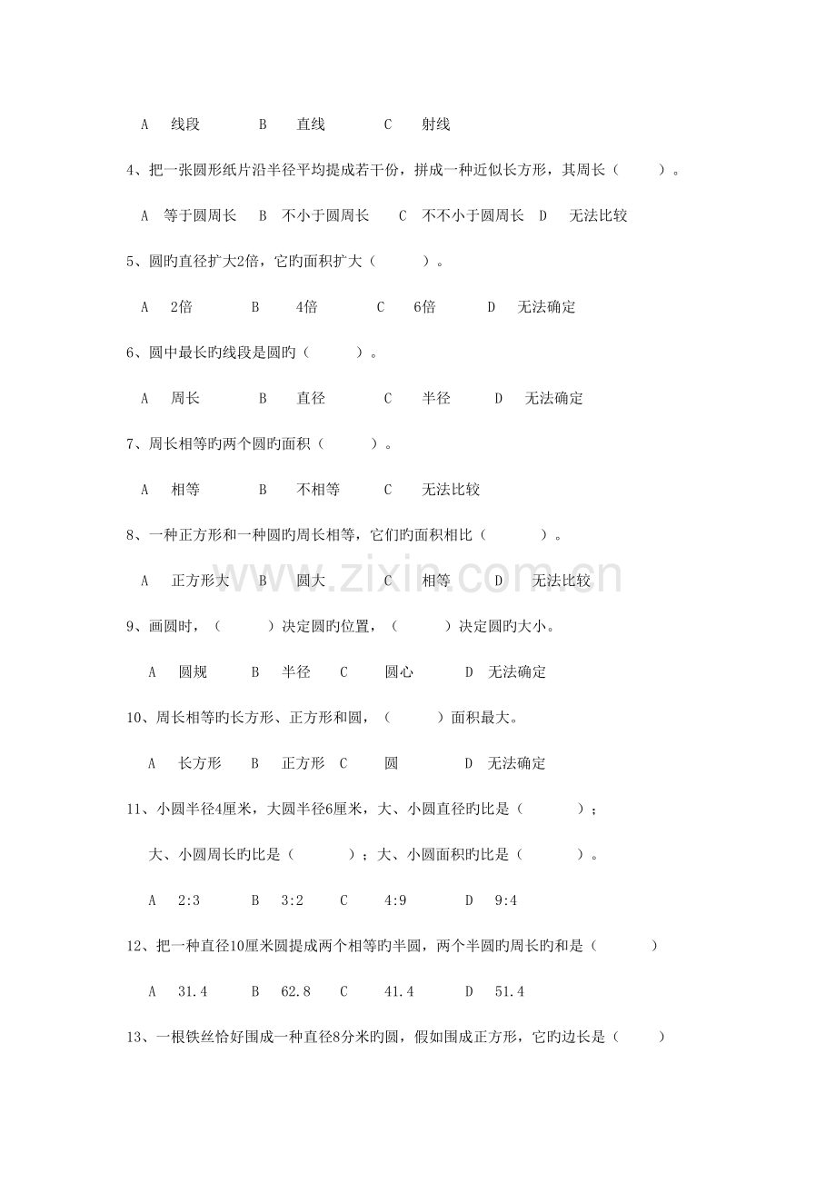 2023年人教版小学六年级数学上册圆的知识点练习题.doc_第3页