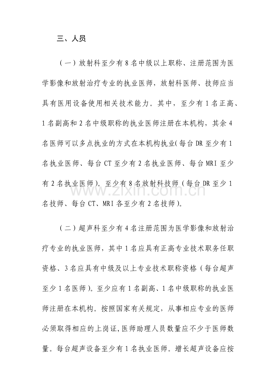 医学影像诊断中心基本标准.doc_第2页