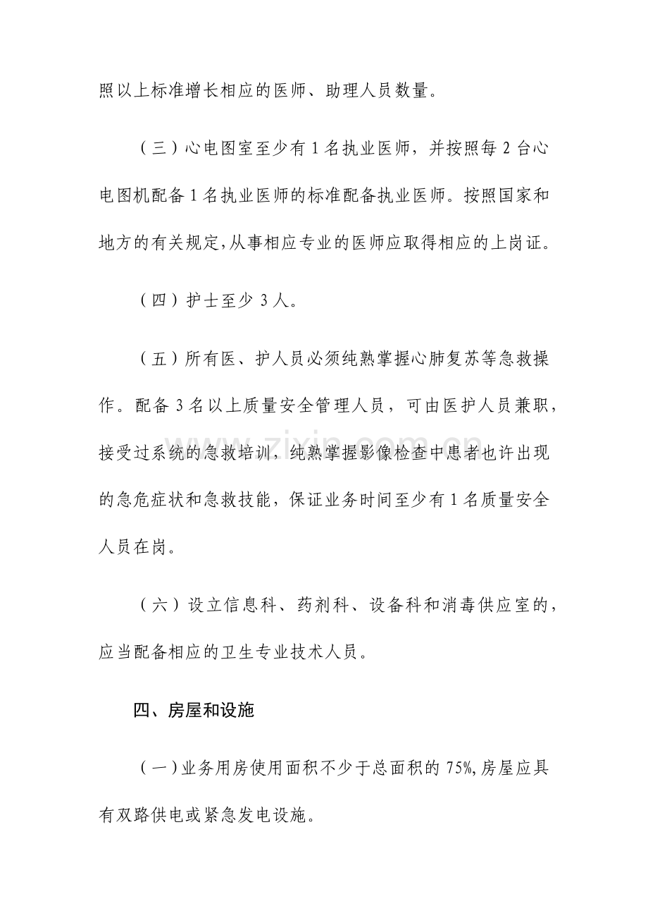 医学影像诊断中心基本标准.doc_第3页