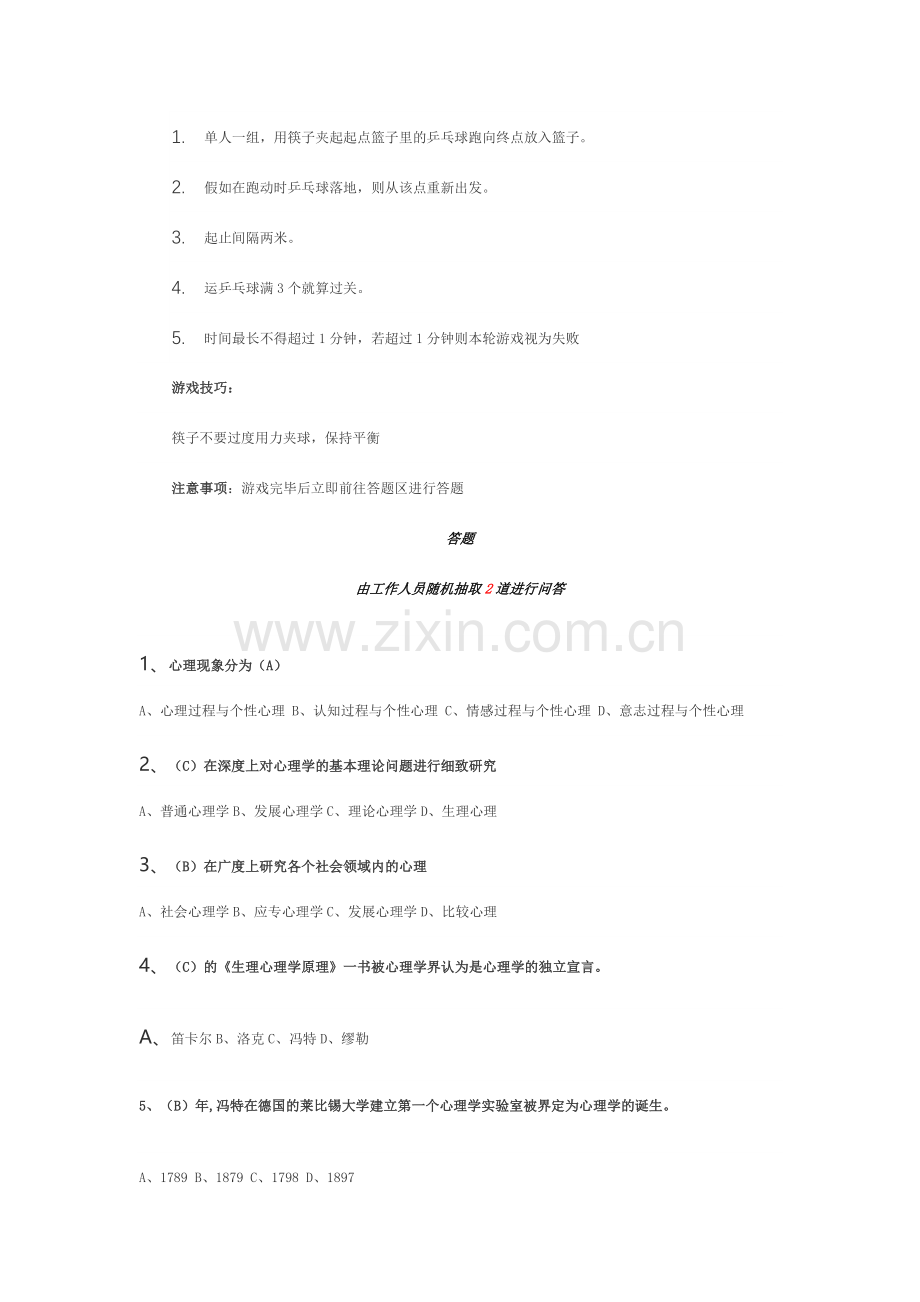 趣味问答活动策划.doc_第2页