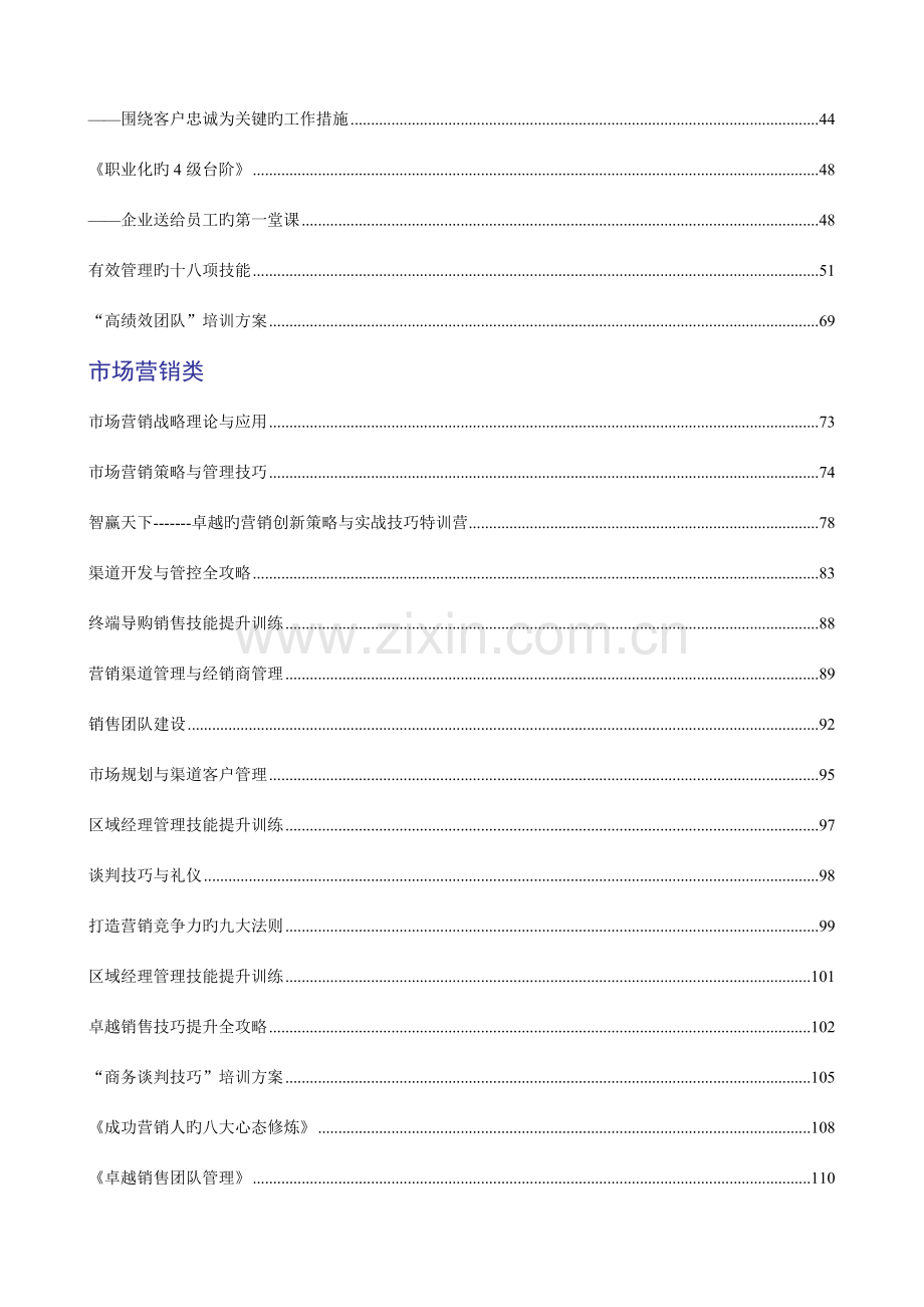 企业员工素质技能技巧提升方案.docx_第2页