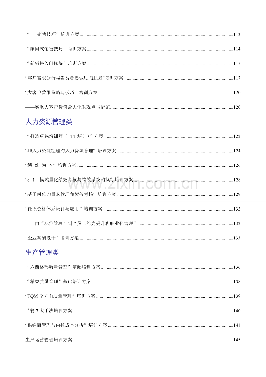 企业员工素质技能技巧提升方案.docx_第3页