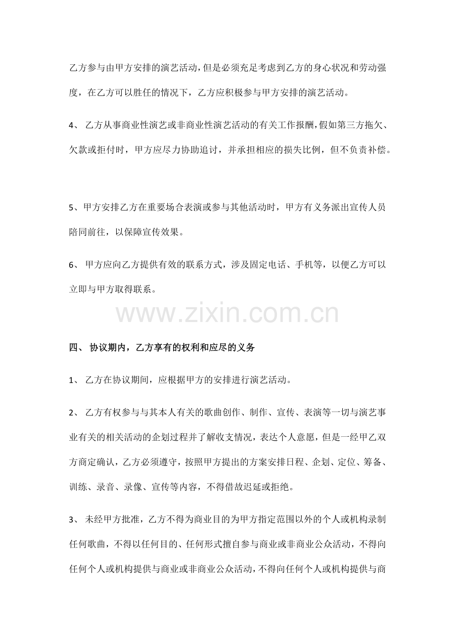 网络红人签约合同.docx_第3页