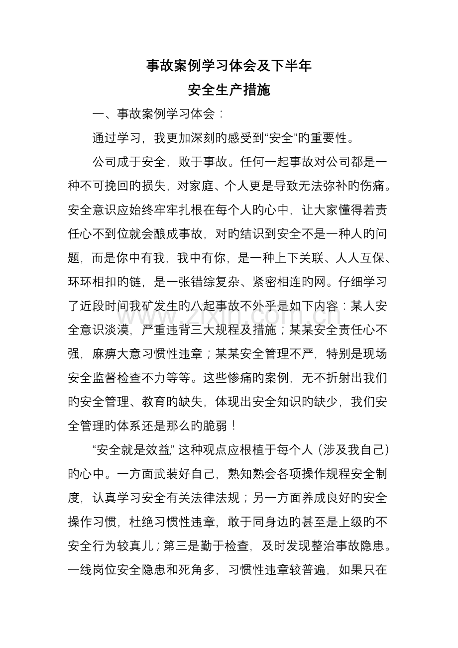 煤矿安全学习心得体会.doc_第1页