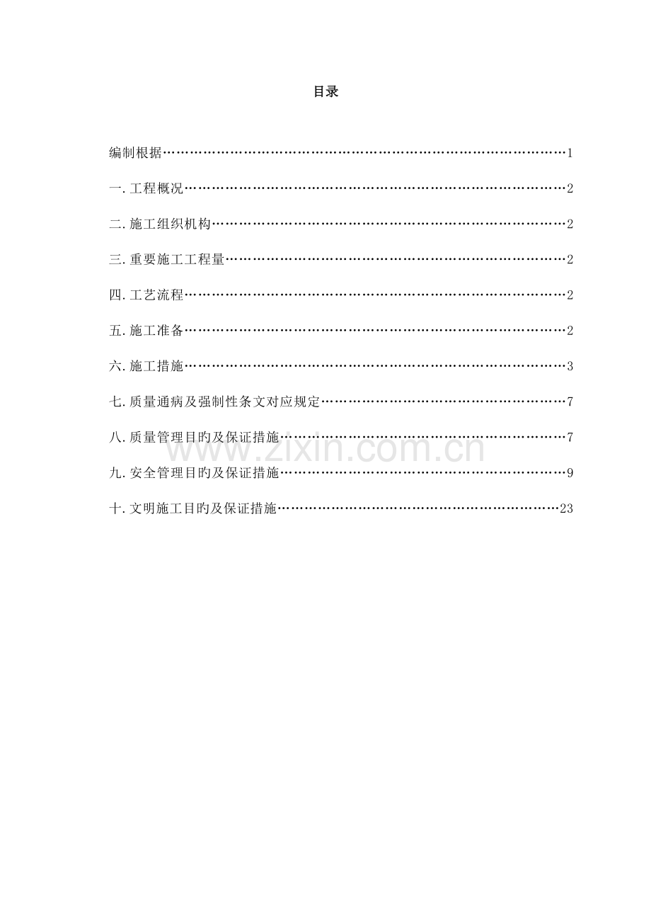 人工挖孔桩基础施工方案(2).doc_第1页