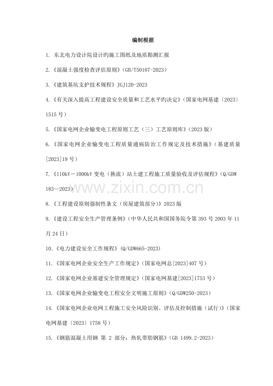 人工挖孔桩基础施工方案(2).doc_第2页