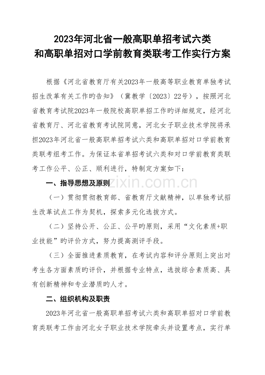 2023年河北普通高职单招考试六类.doc_第1页