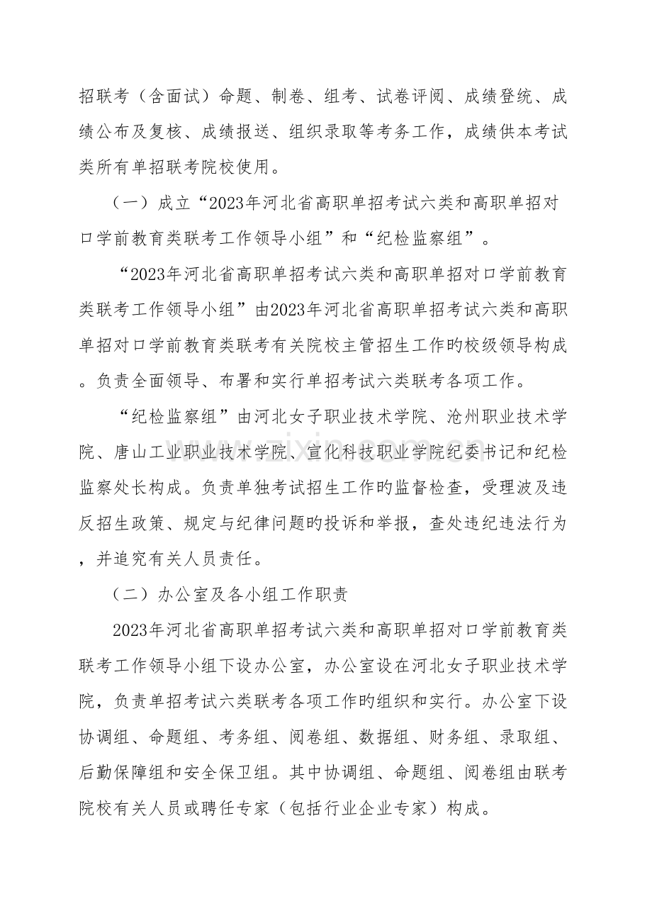 2023年河北普通高职单招考试六类.doc_第2页