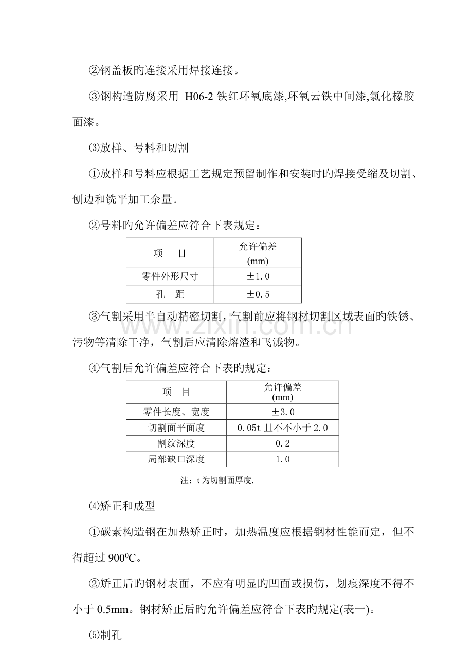 钢平台沟盖板制安施工方案.doc_第2页