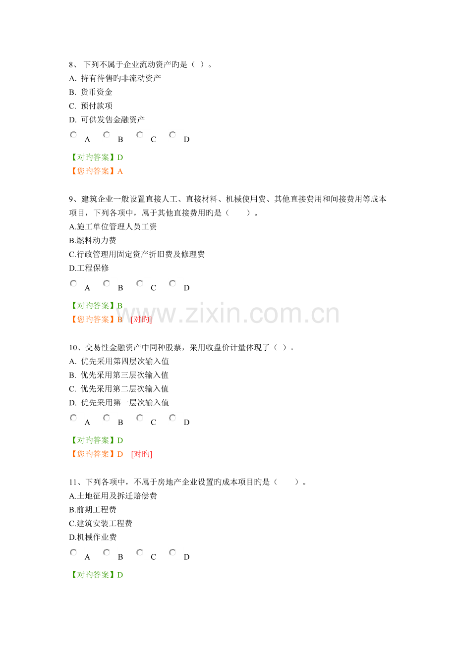 2023年南京会计继续教育答案.doc_第3页