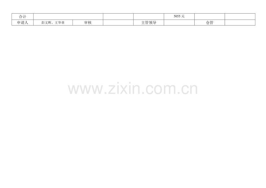 数控模具实训中心教学设备工具采购申请表.doc_第3页