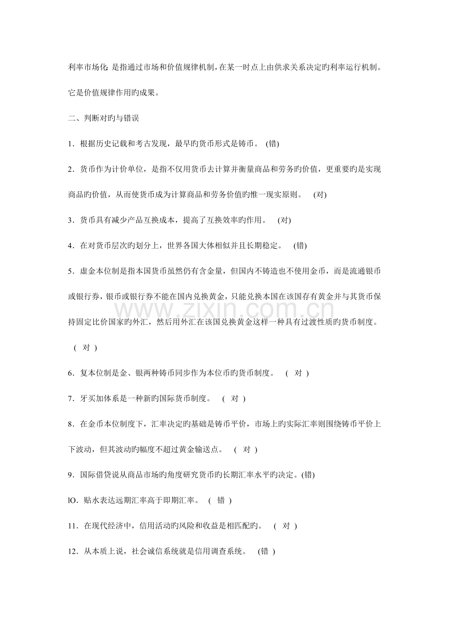 2023年货币银行学形成性考核册作业答案.doc_第3页