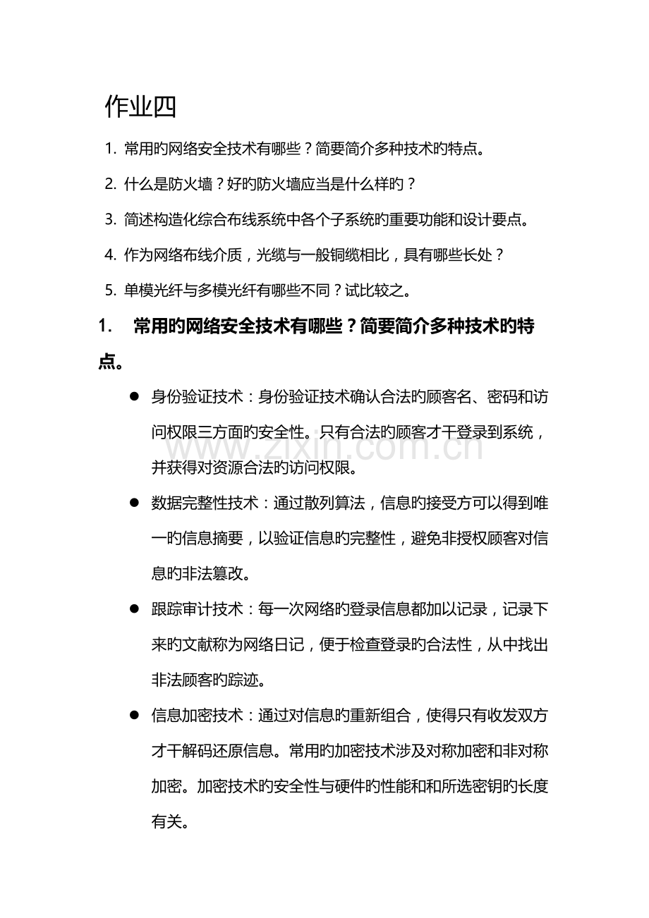 网络工程作业.doc_第1页