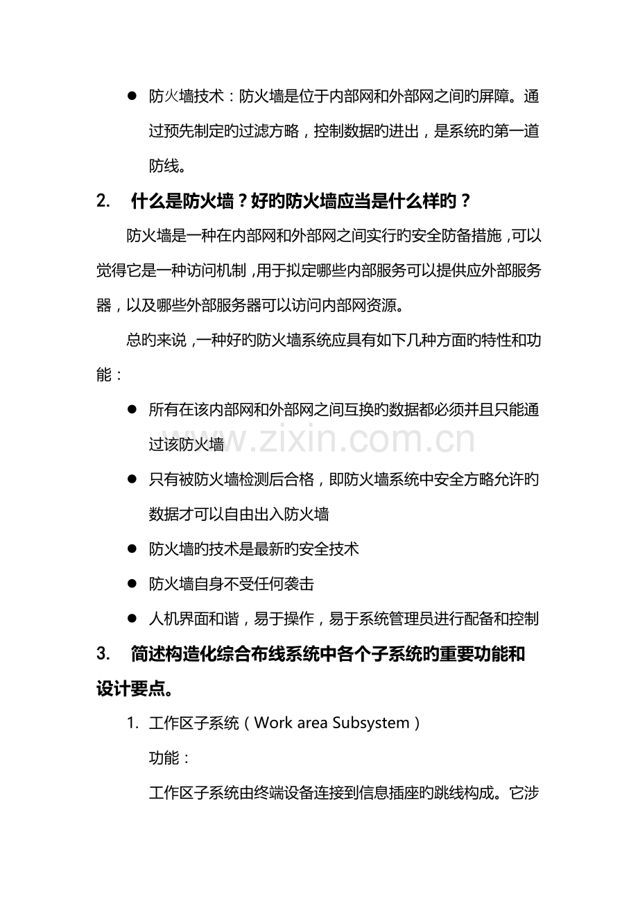 网络工程作业.doc_第2页