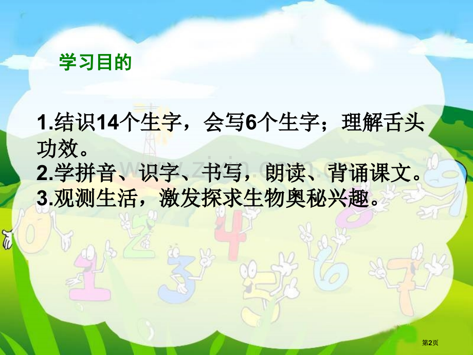 湘教版一年级下册舌头的秘密课件市公开课金奖市赛课一等奖课件.pptx_第2页