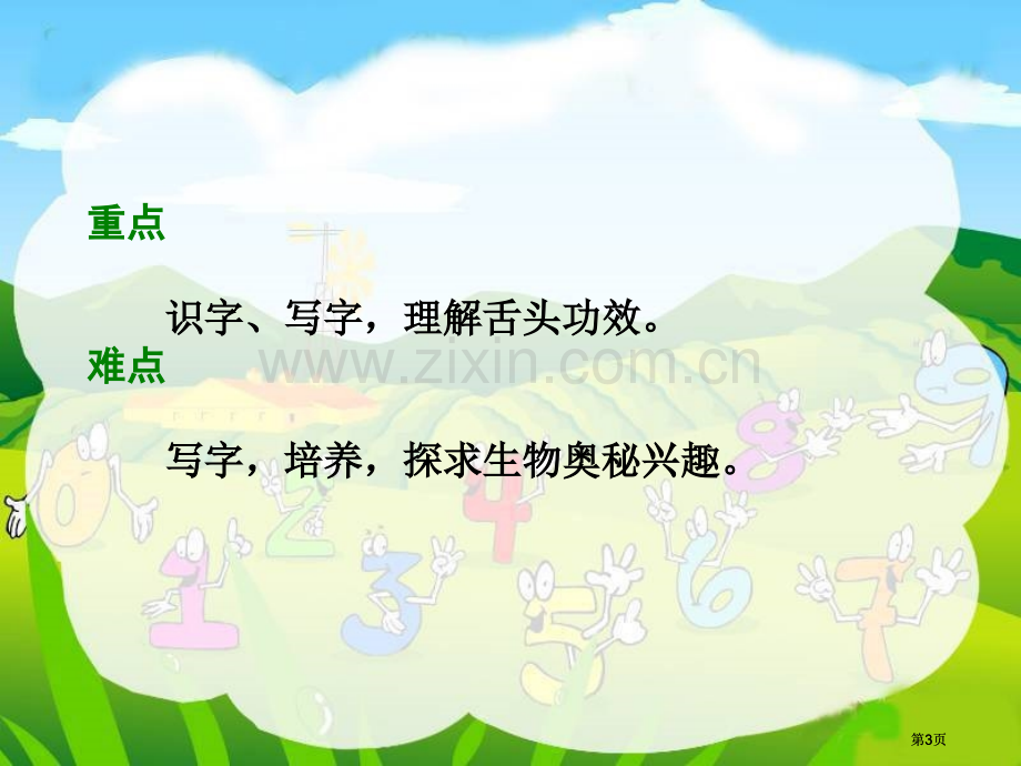 湘教版一年级下册舌头的秘密课件市公开课金奖市赛课一等奖课件.pptx_第3页