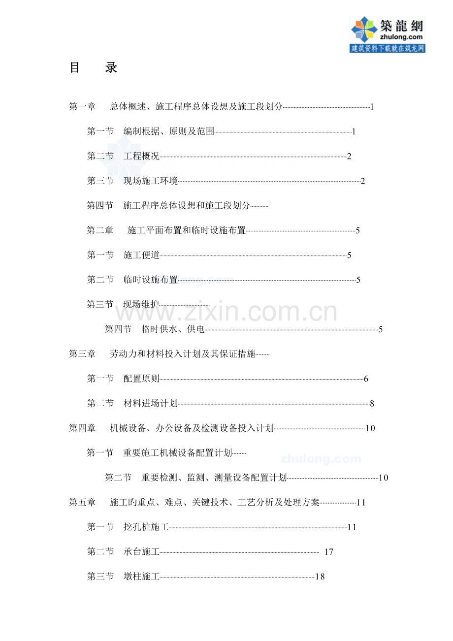 城市高架桥施工组织设计.doc_第2页