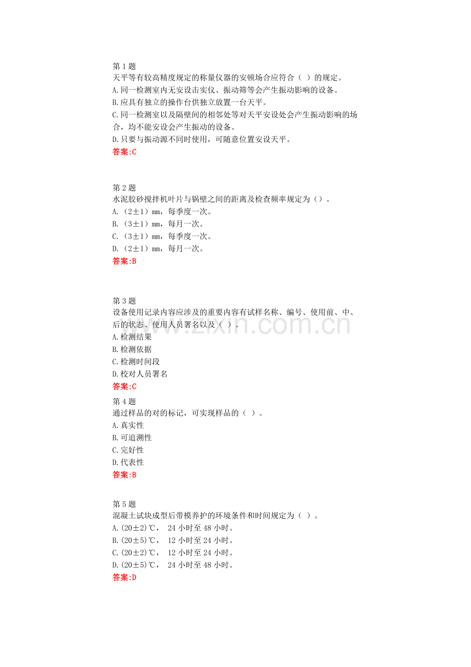 工地试验室管理质量通病防治措施公路水运继续教育.doc_第1页