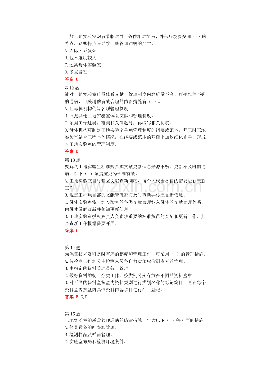 工地试验室管理质量通病防治措施公路水运继续教育.doc_第3页