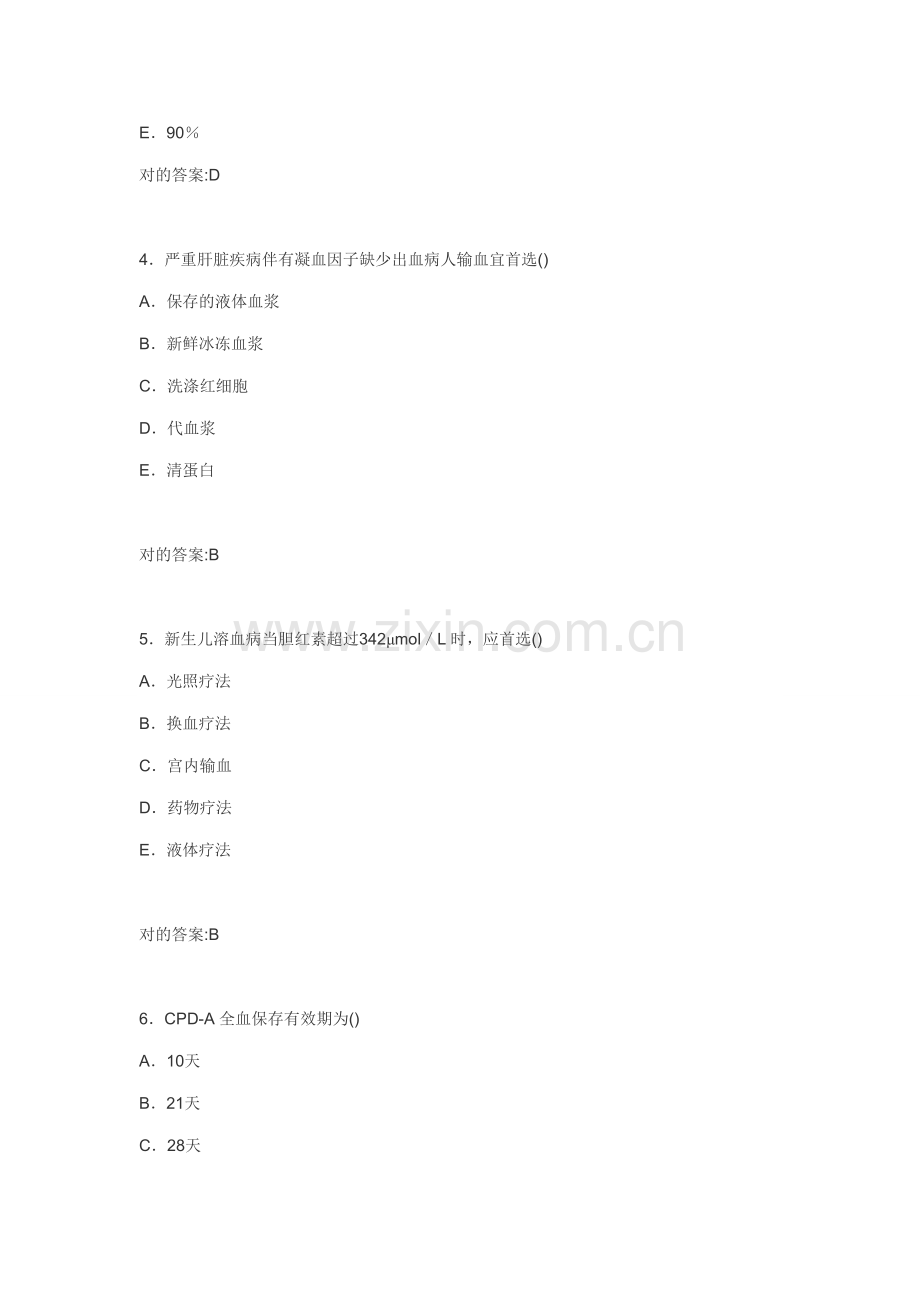 输血技术试题.doc_第2页