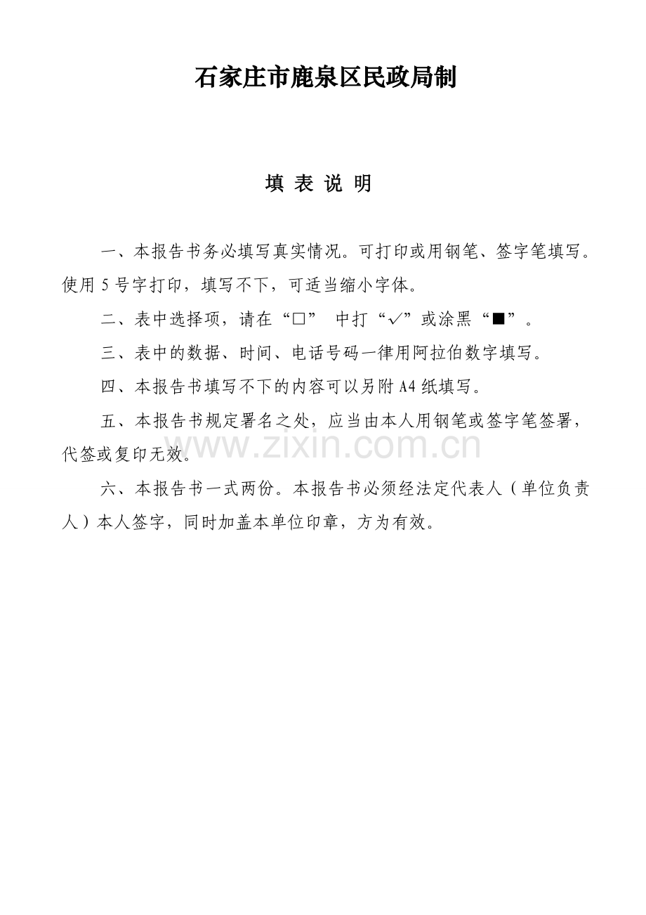 民办非企业单位年度检查报告书.doc_第2页