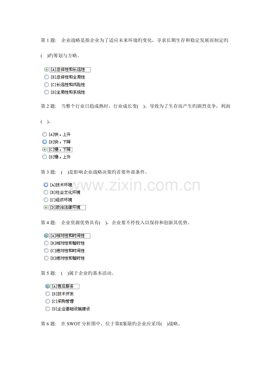 2023年完整版形成性考核管理学基础行政管理.doc_第1页