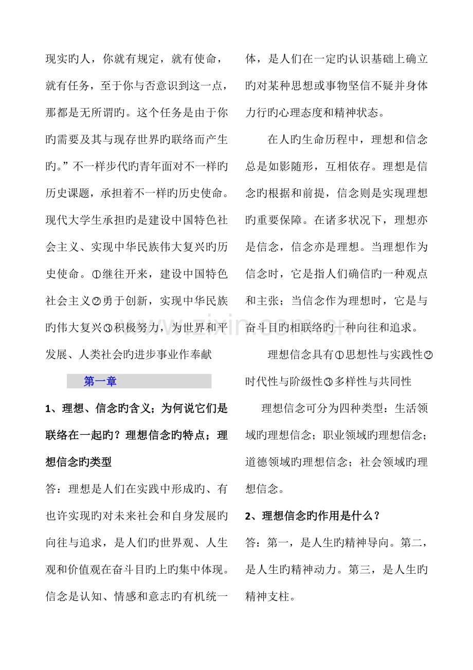 2023年思想道德修养与法律基础03706自考复习资料.doc_第2页