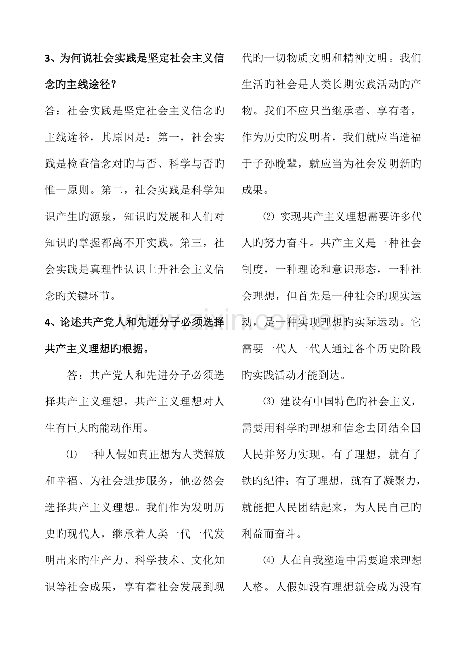 2023年思想道德修养与法律基础03706自考复习资料.doc_第3页