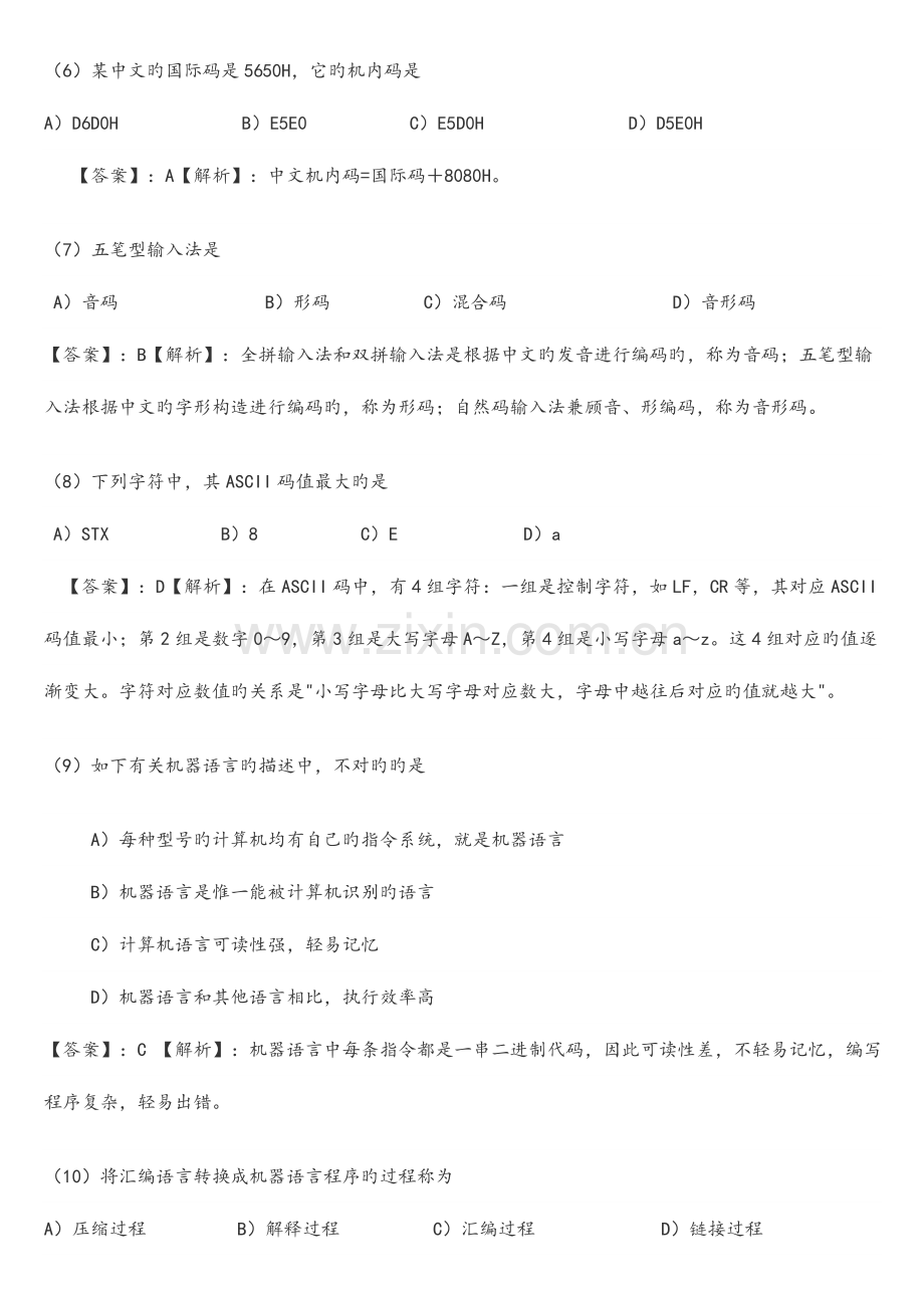 2023年全国计算机一级考试选择题试题与详细答案.doc_第2页