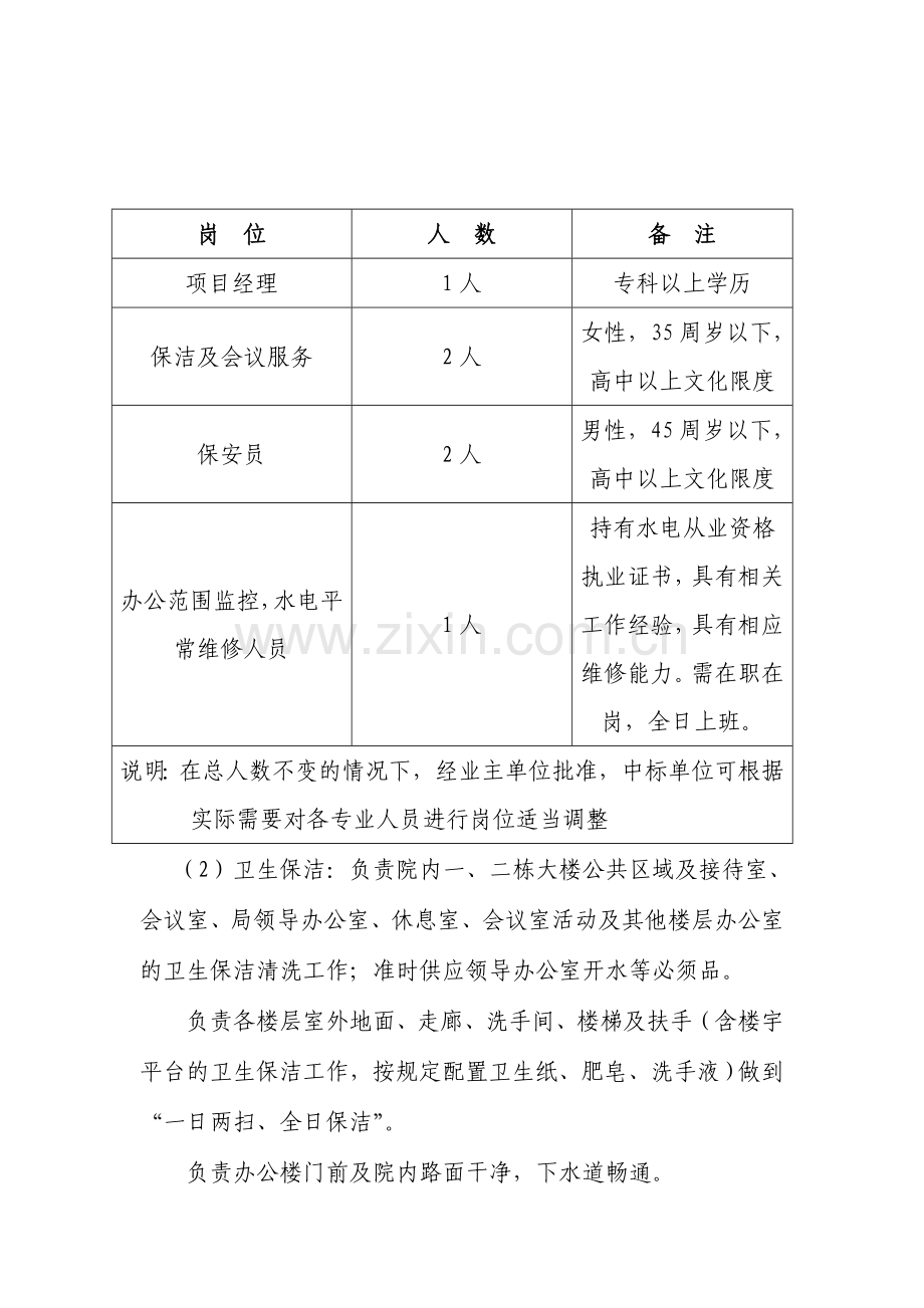 物业招标要求.doc_第2页