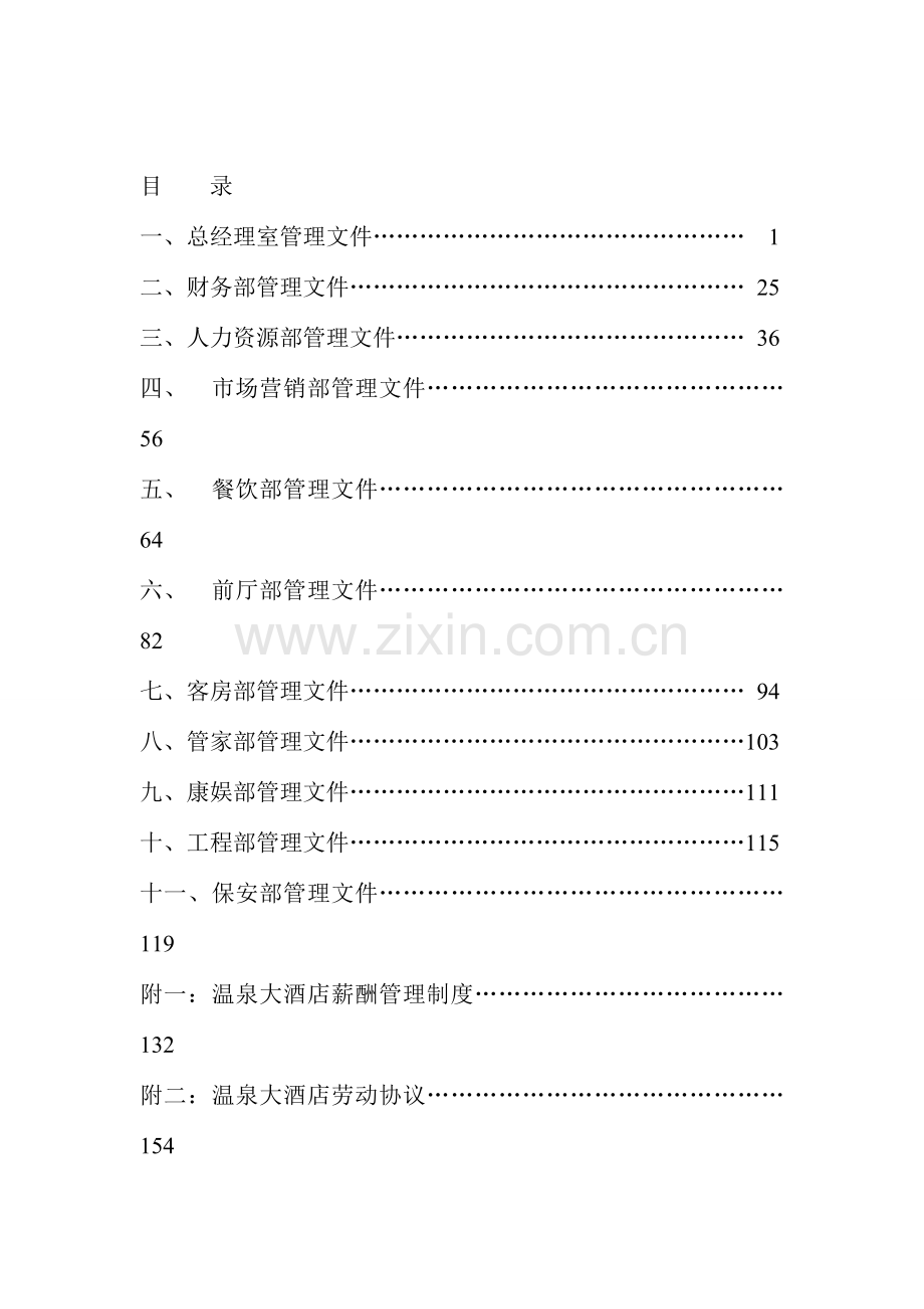 酒店各部门岗位职责及操作流程.doc_第1页