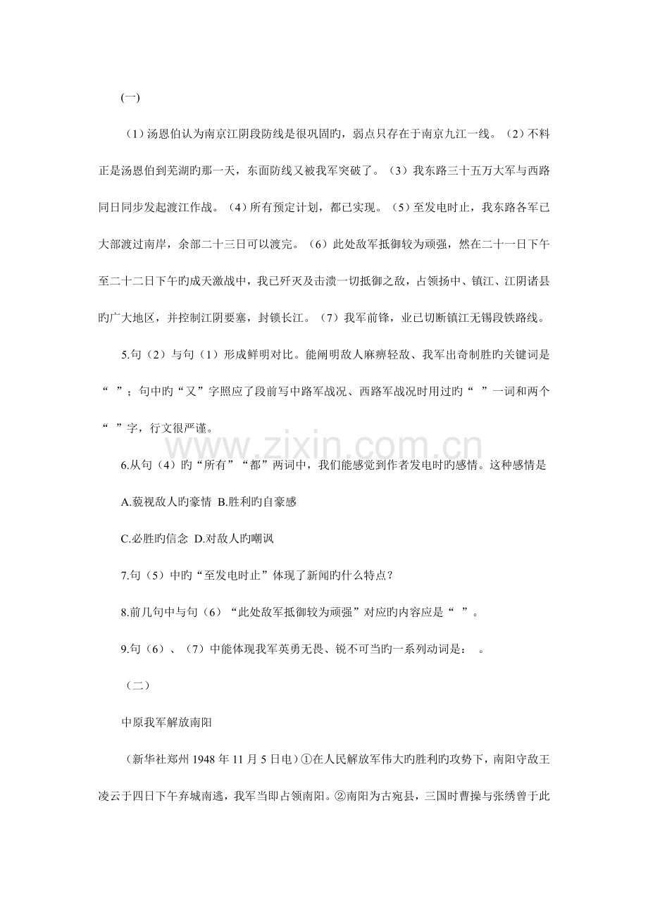 2023年人教新课标八年级上册语文同步练习及答案全册.doc_第2页