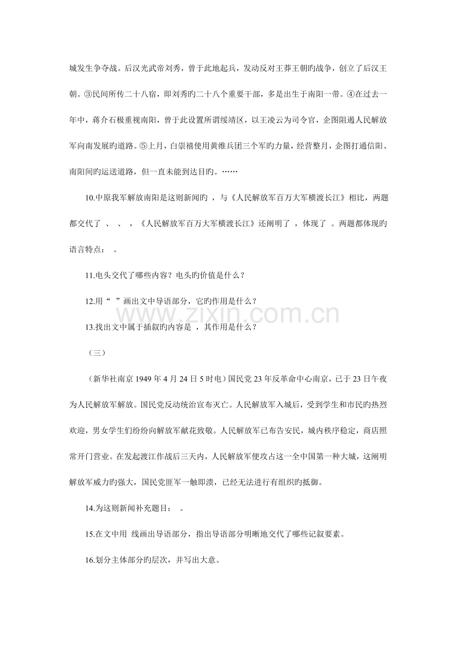 2023年人教新课标八年级上册语文同步练习及答案全册.doc_第3页