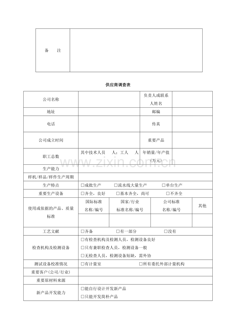 供应商管理表格可用.doc_第2页