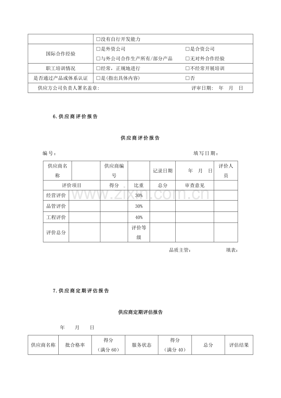 供应商管理表格可用.doc_第3页