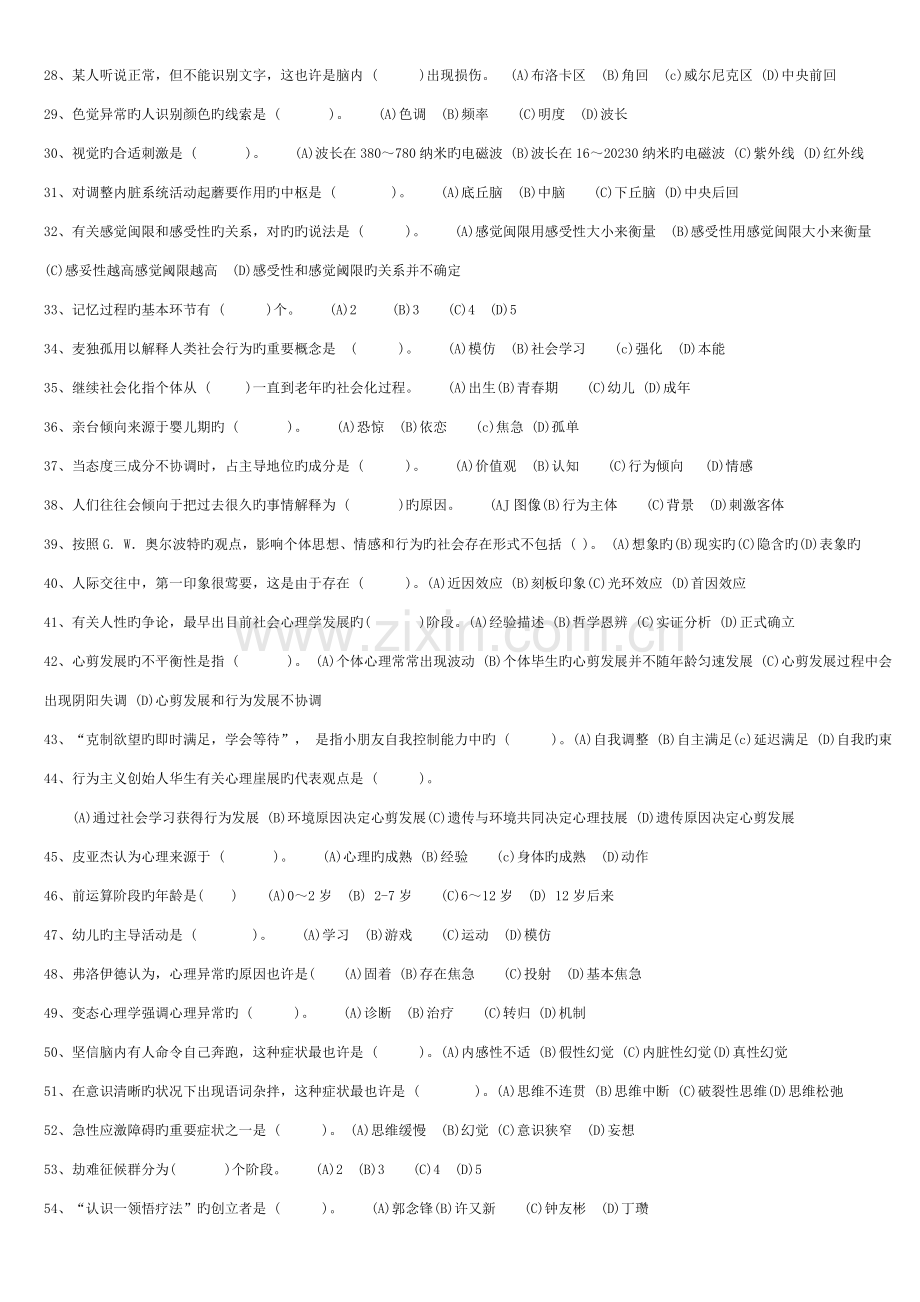 2023年三级心理咨询师统一考试理论技能真题及答案.doc_第3页