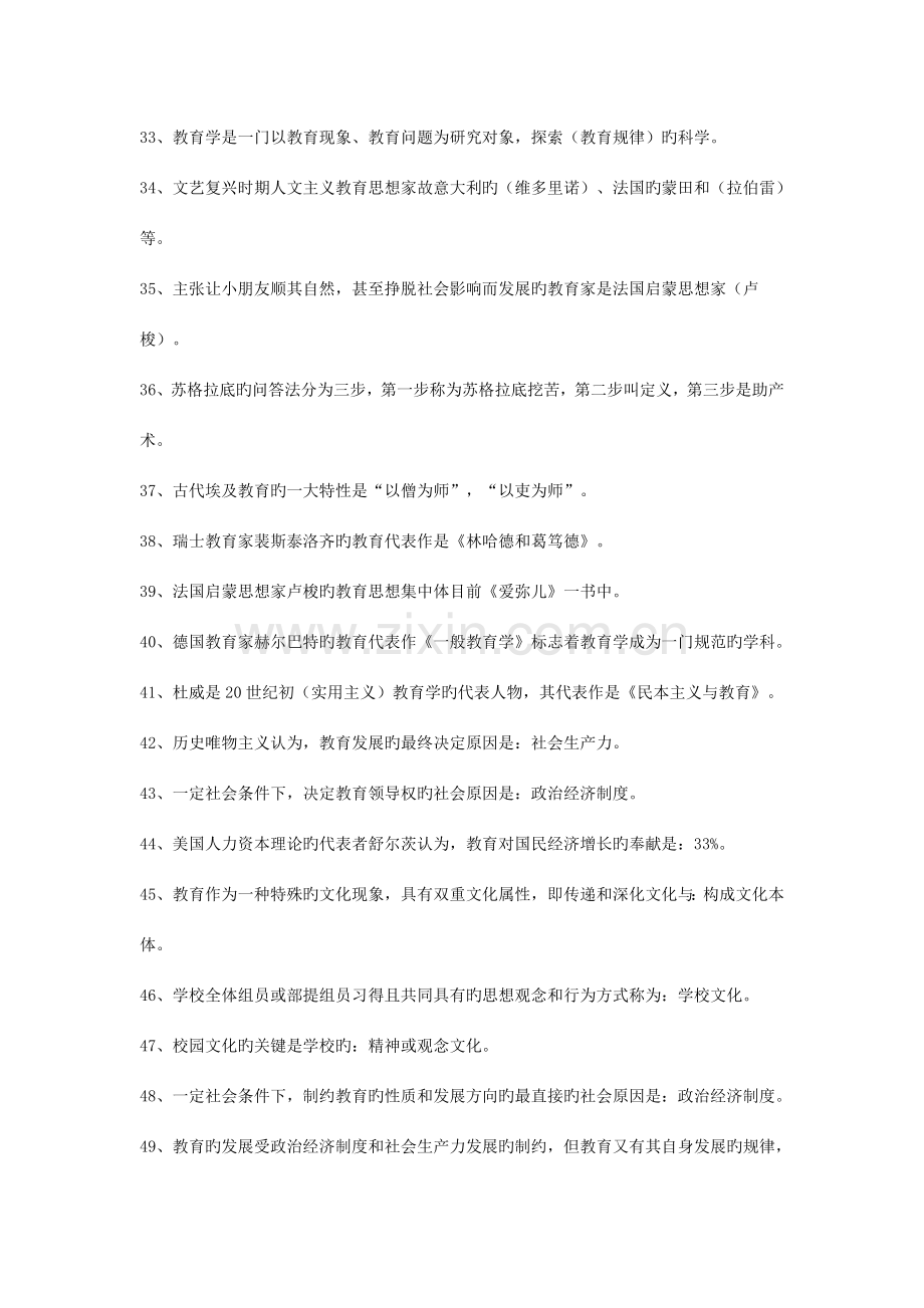 2023年新版教师考调常用公共基础知识复习资料.doc_第3页